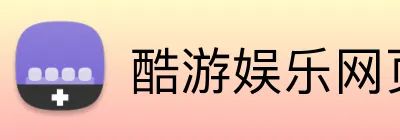 酷游娱乐网页版 logo